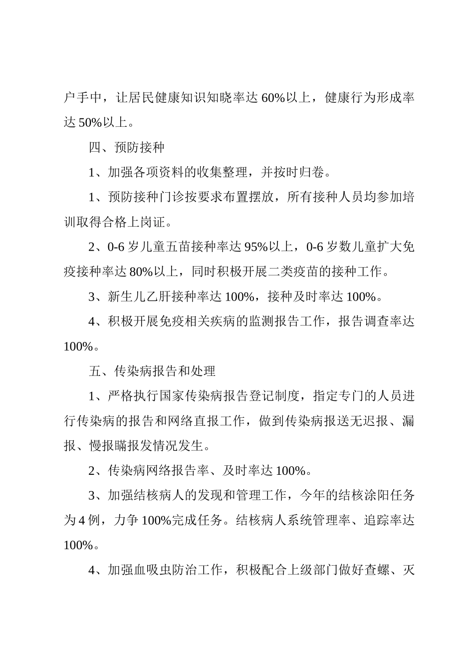 某某镇卫生院公共卫生工作计划方案_第3页