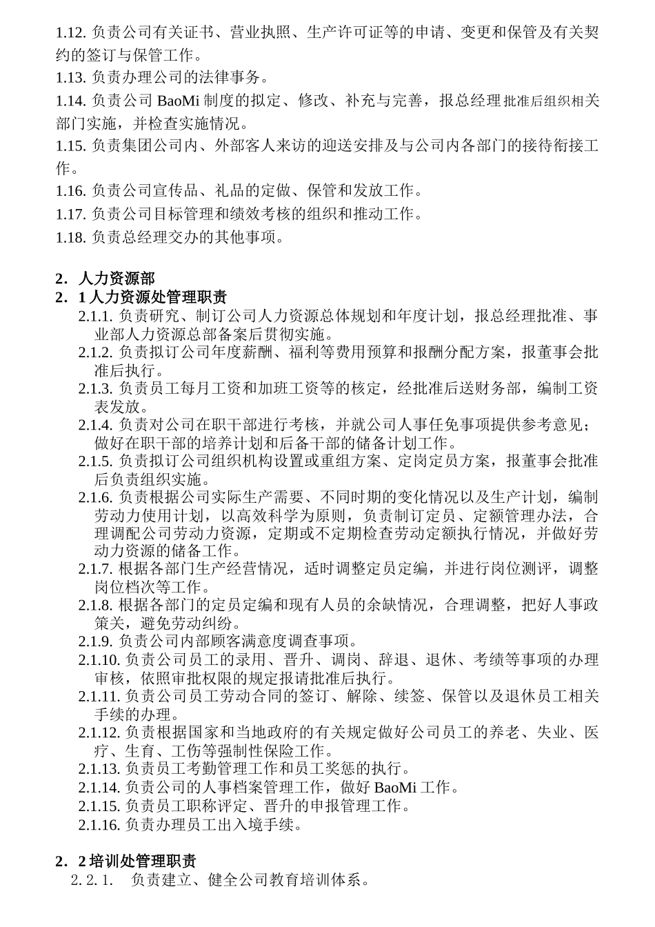 某轮胎有限公司处室职责范本_第2页