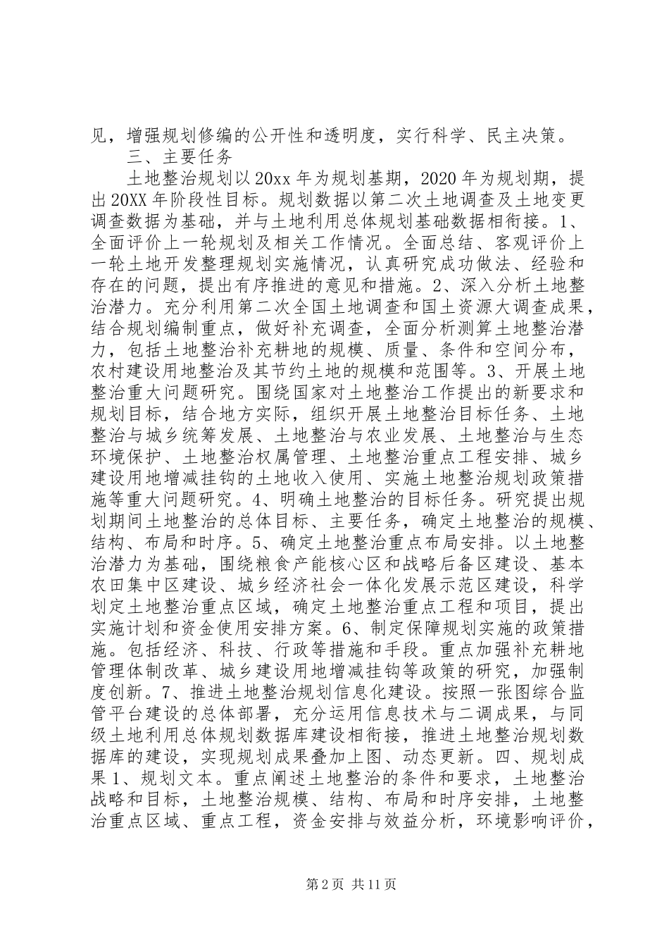 规划编制实施方案_第2页