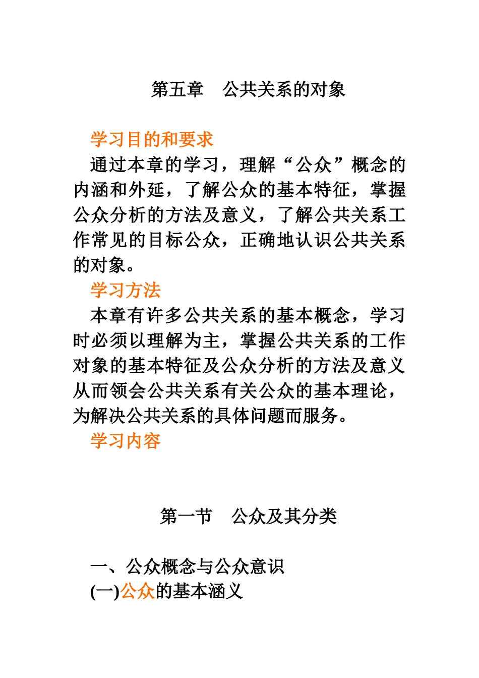 公共关系的对象_第1页