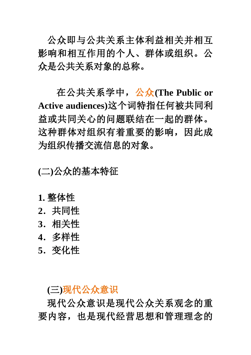 公共关系的对象_第2页