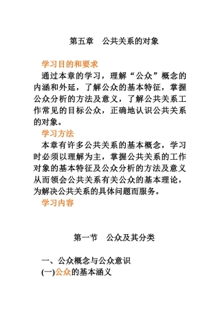 公共关系的对象