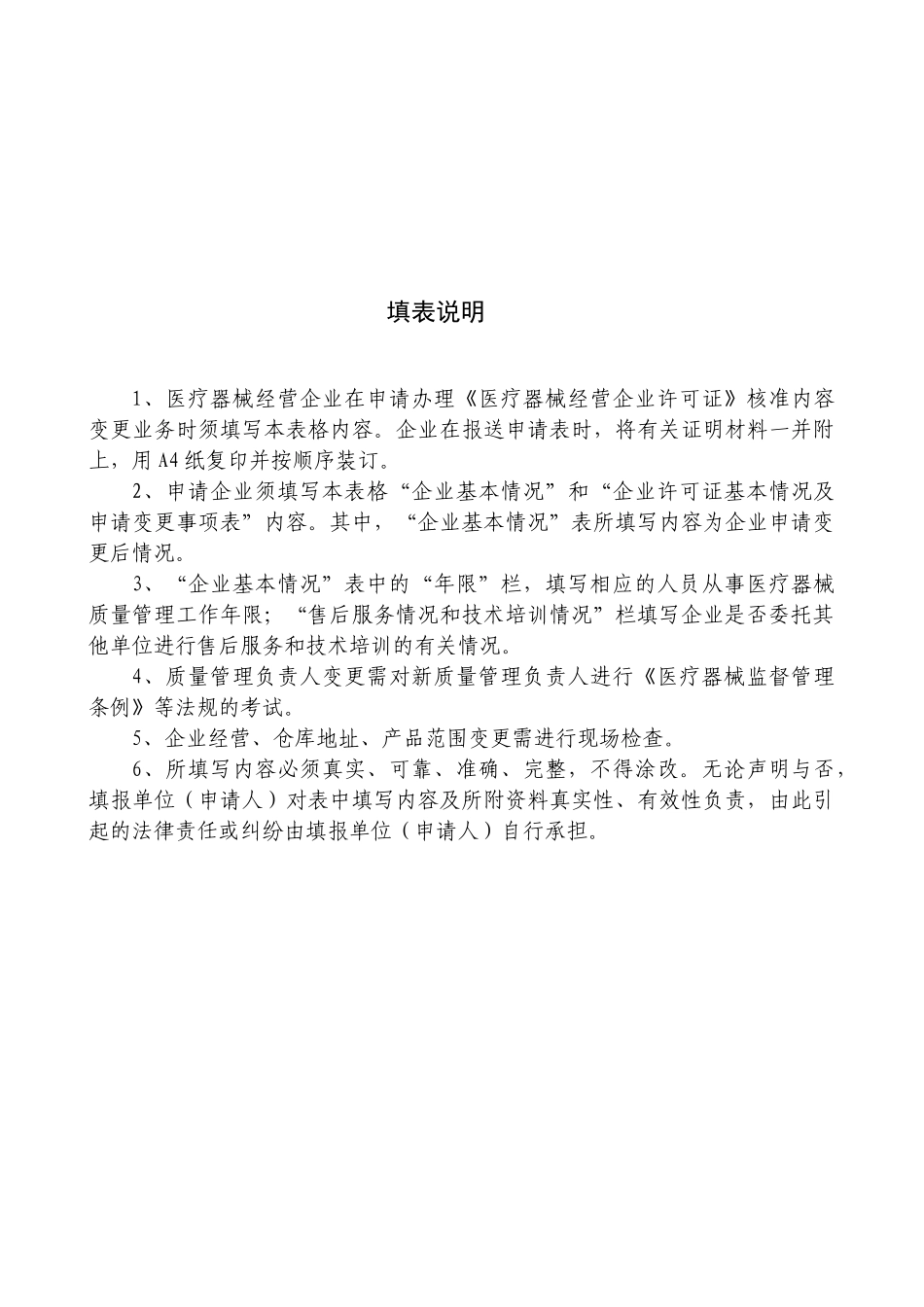 陕西省医疗器械经营企业许可证_第2页