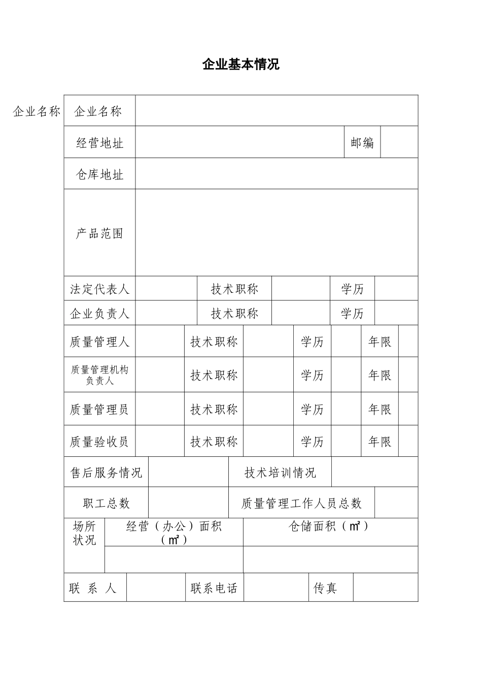 陕西省医疗器械经营企业许可证_第3页