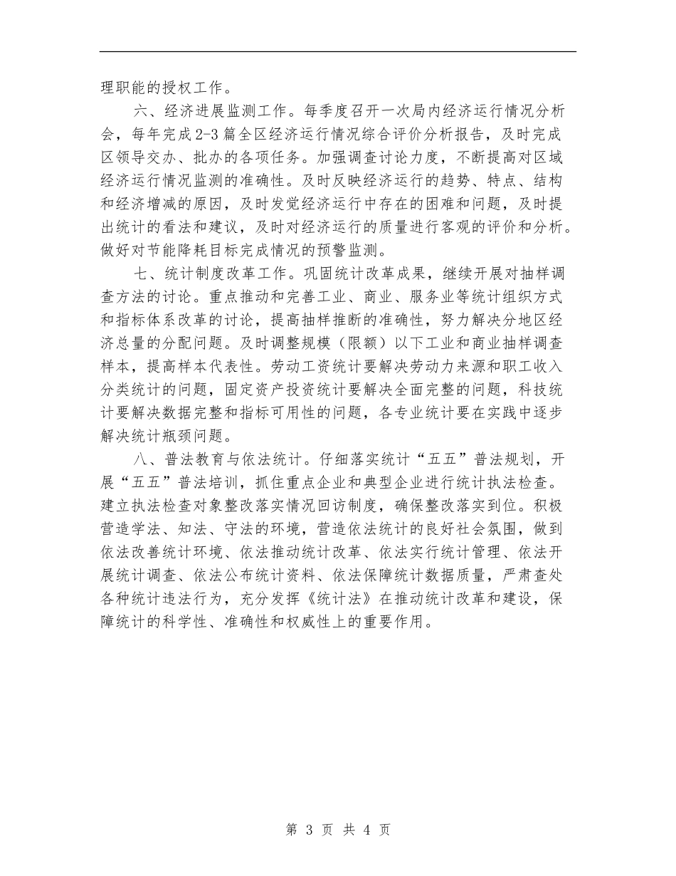 2024年统计局工作计划报告_第3页
