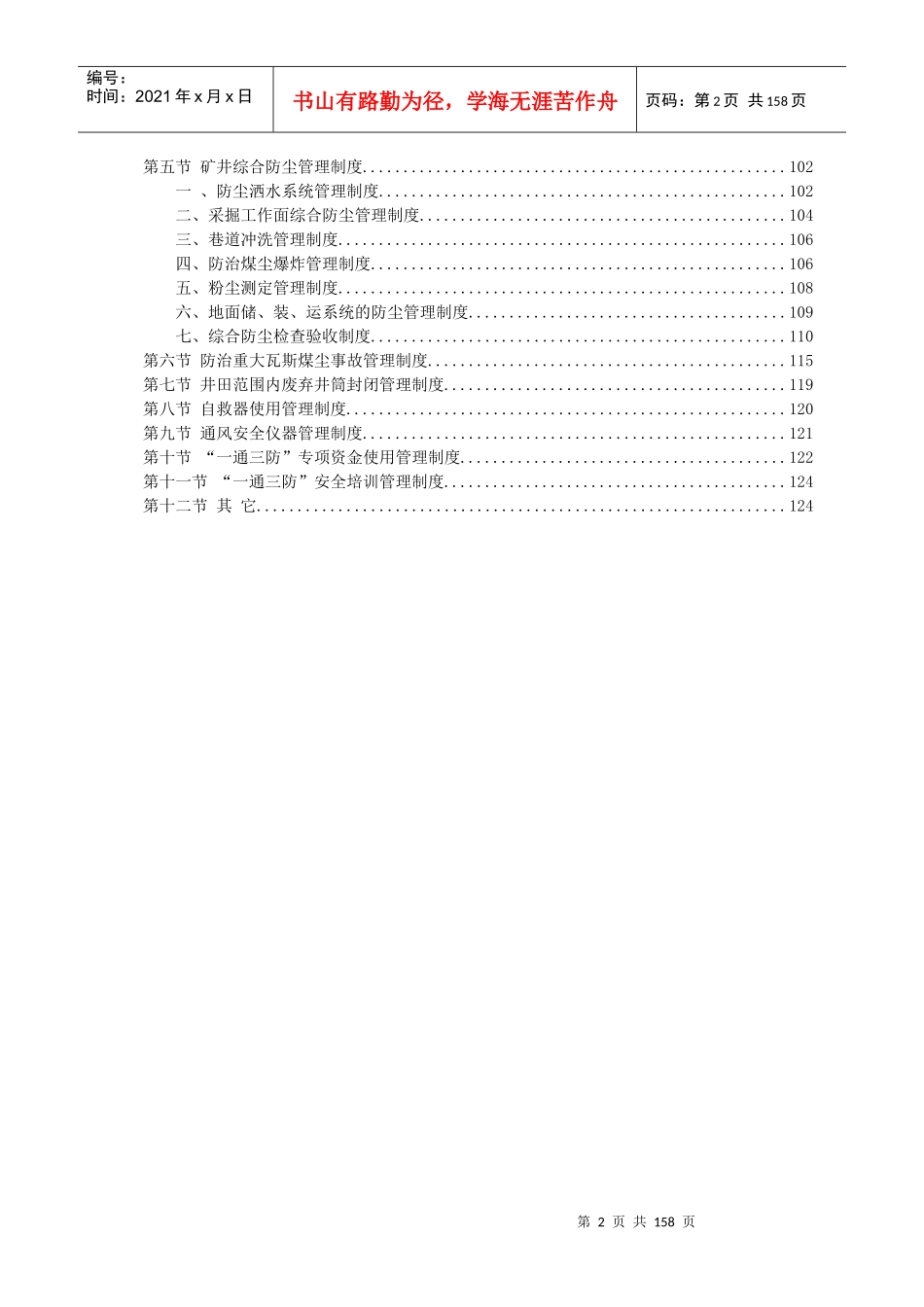 长治市XXX煤业“一通三防”安全管理制度汇编_第2页