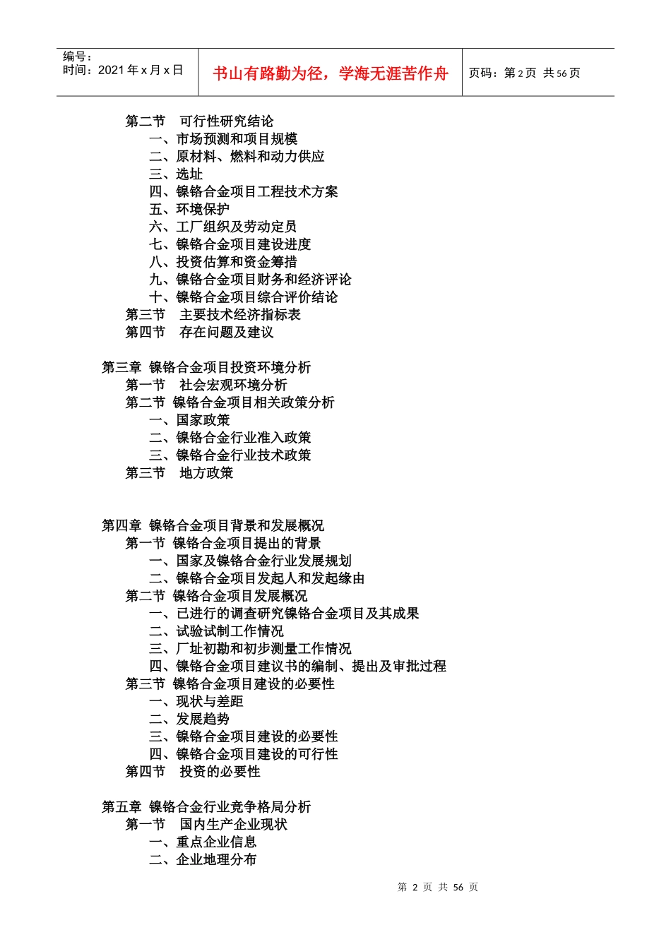 镍铬合金项目可行性研究报告_第2页