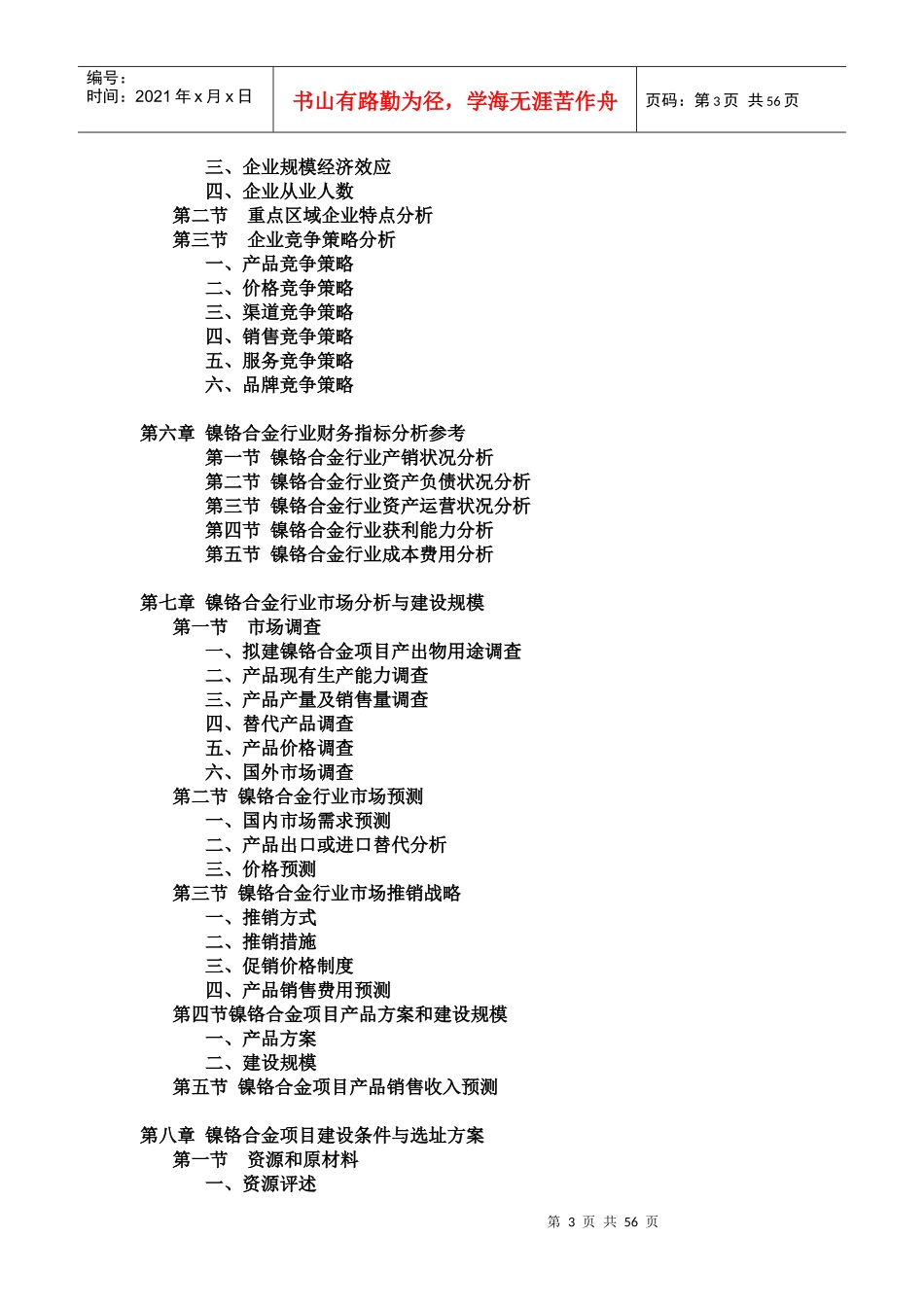 镍铬合金项目可行性研究报告_第3页