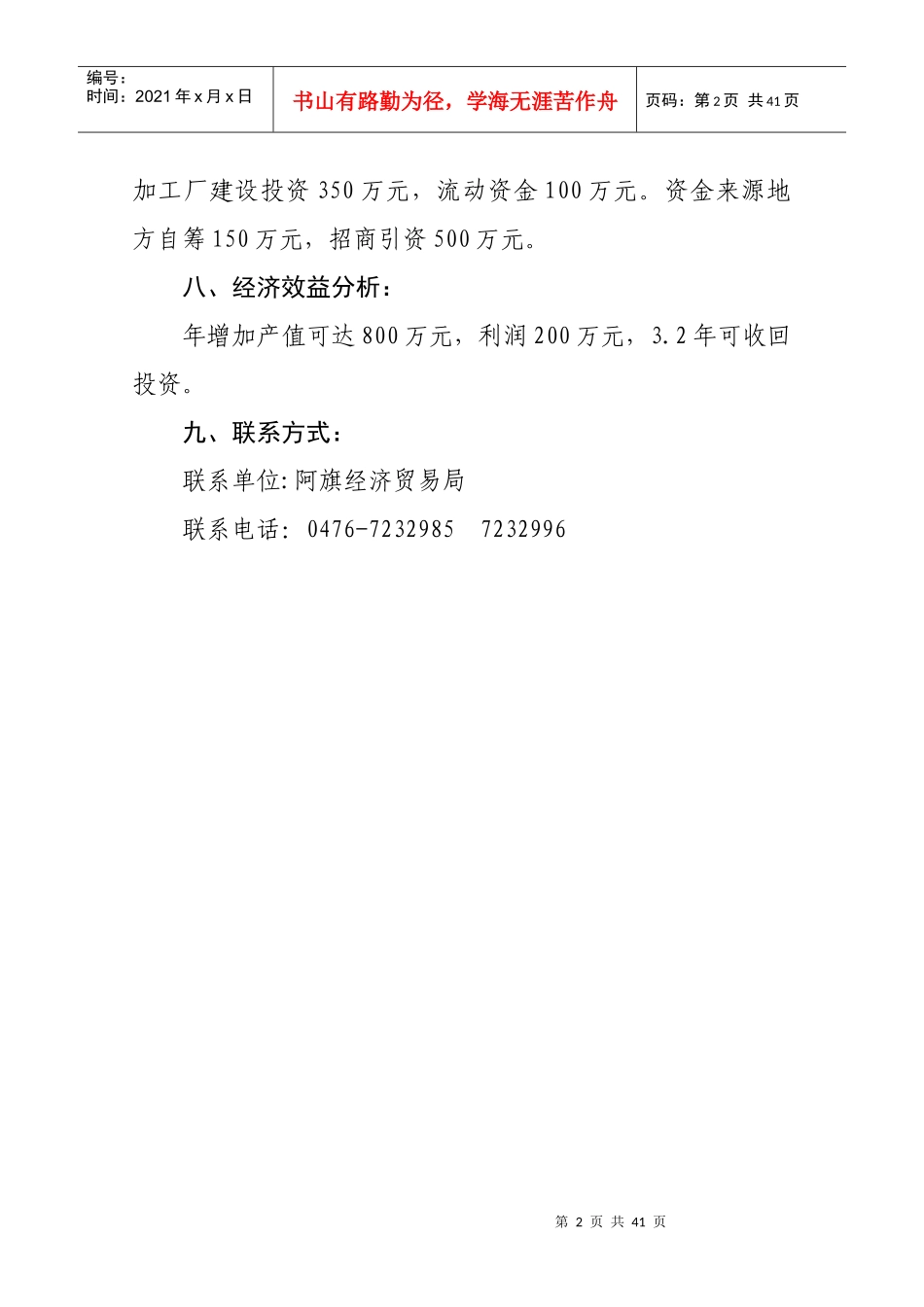 阿旗沸石深加工项目简介_第2页