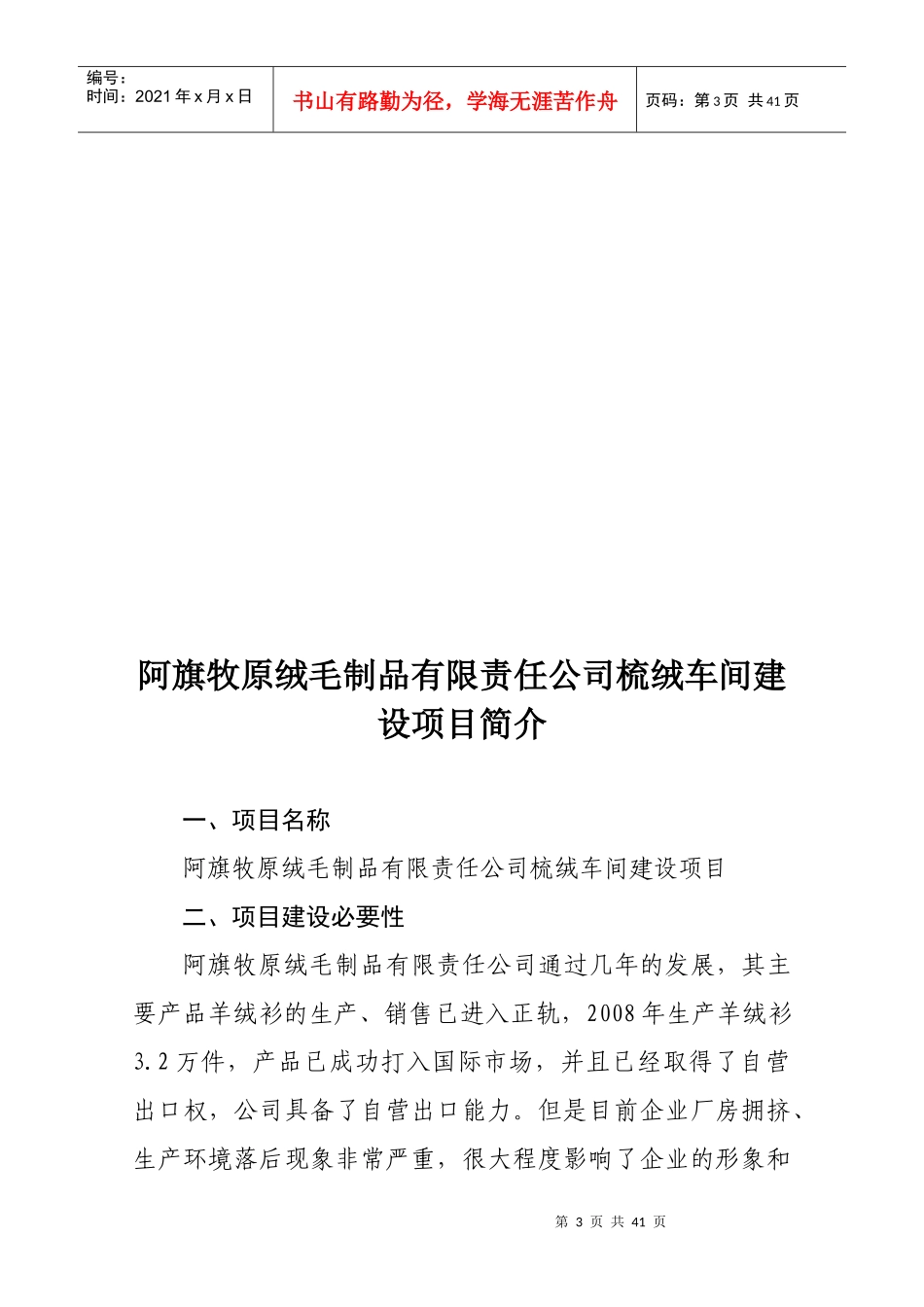 阿旗沸石深加工项目简介_第3页
