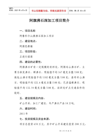 阿旗沸石深加工项目简介