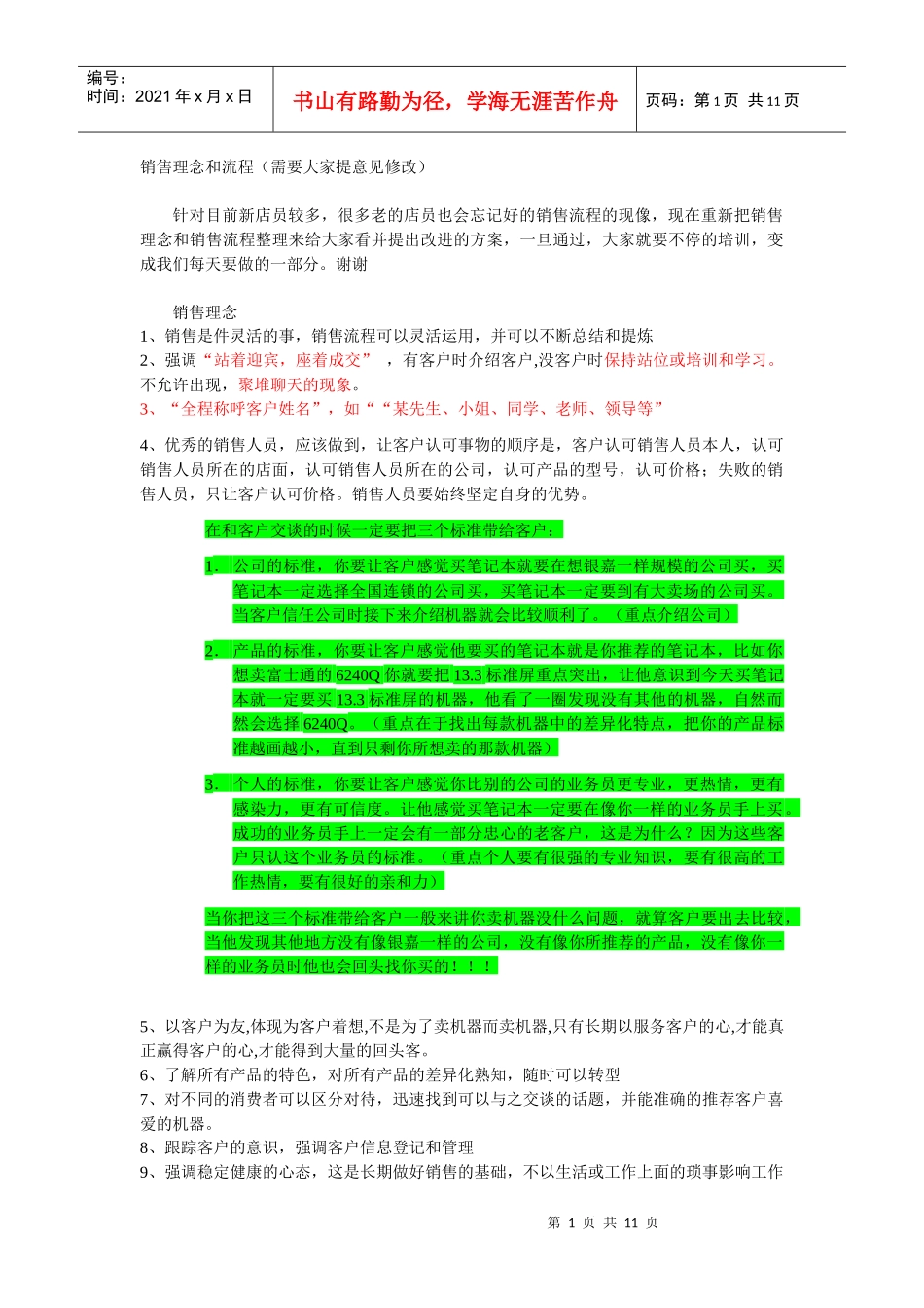 销售流程07年7月版_第1页