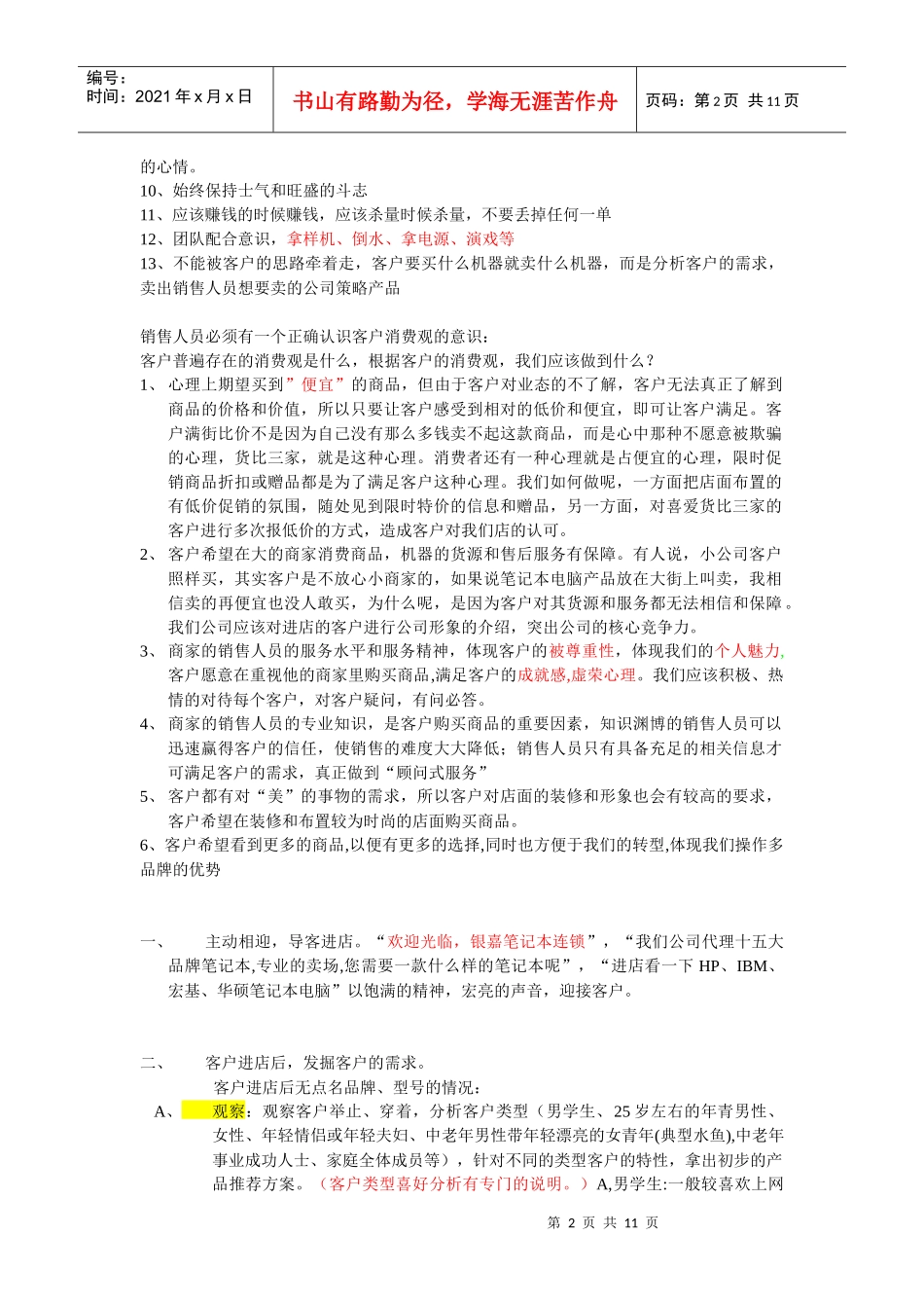 销售流程07年7月版_第2页