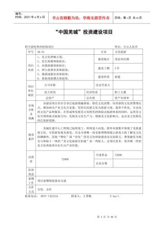 阿坝州招商引资项目一览表