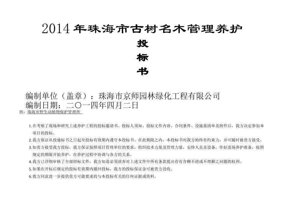 陆家嘴地区绿化养护标书_第3页