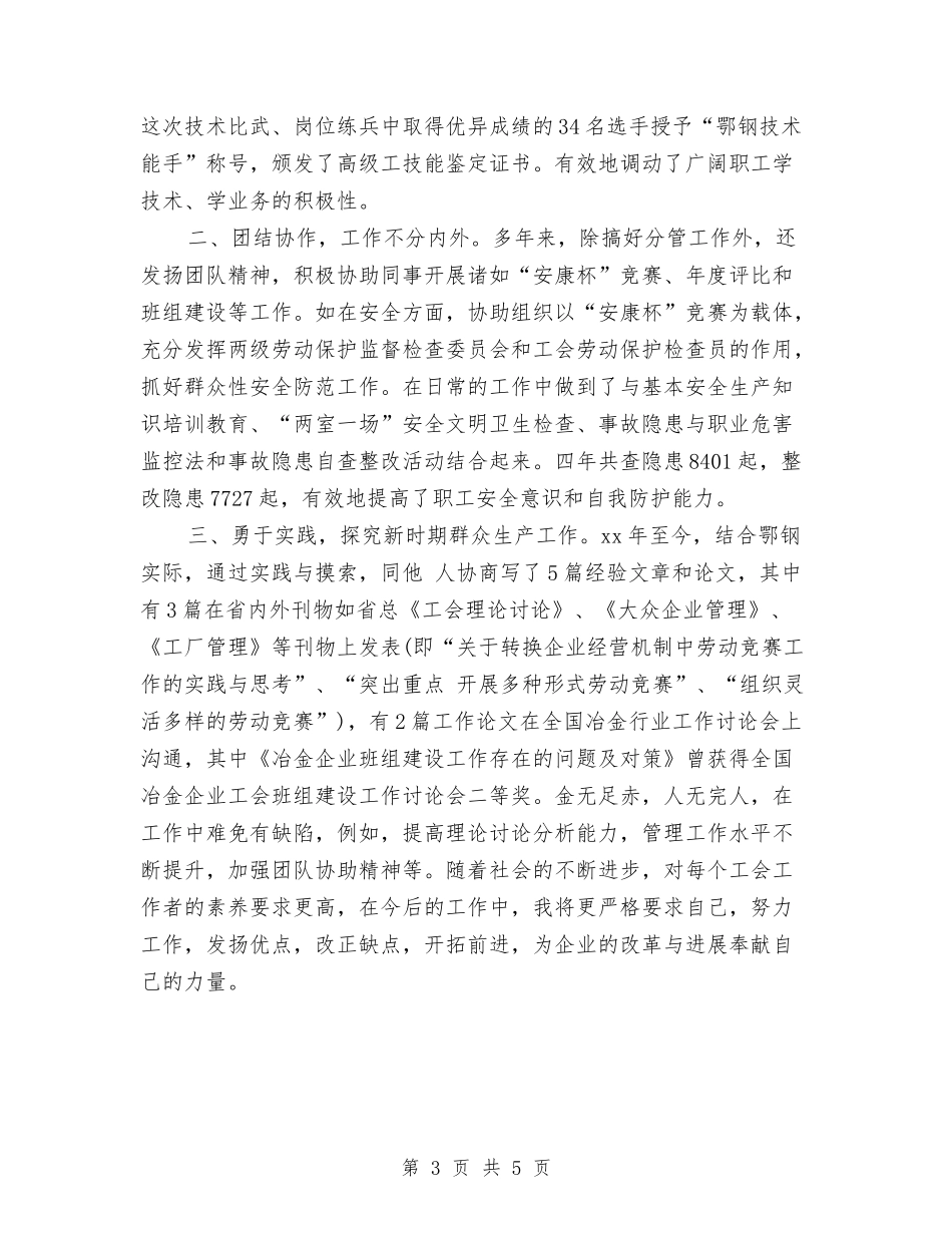 2024助理经济师个人年终工作总结与2024助理经济师年终个人工作总结汇编_第3页