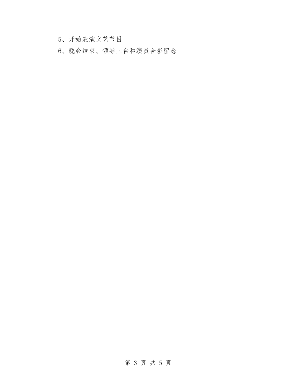 2024年创意中秋晚会策划方案与2024年办公室助理个人鉴定汇编_第3页
