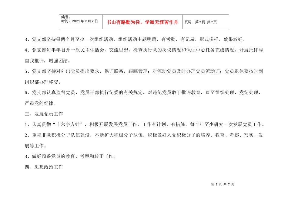 集团党支部目标考核办法_第2页