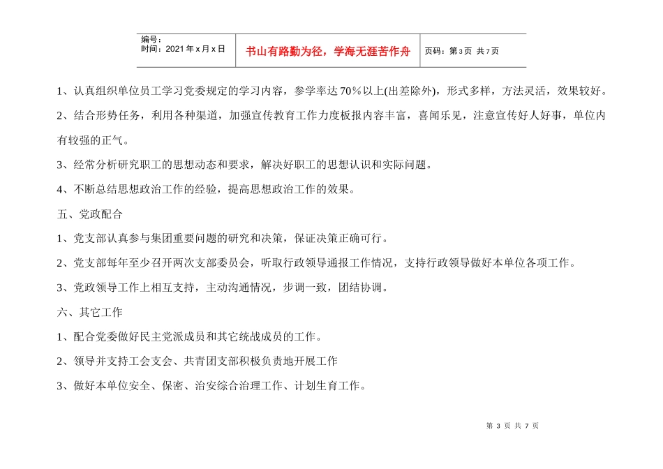 集团党支部目标考核办法_第3页