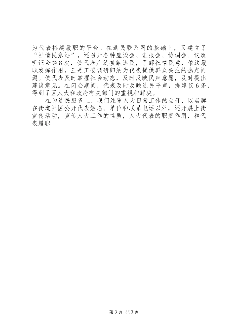 街道人大工委XX年工作总结XX年工作安排_第3页