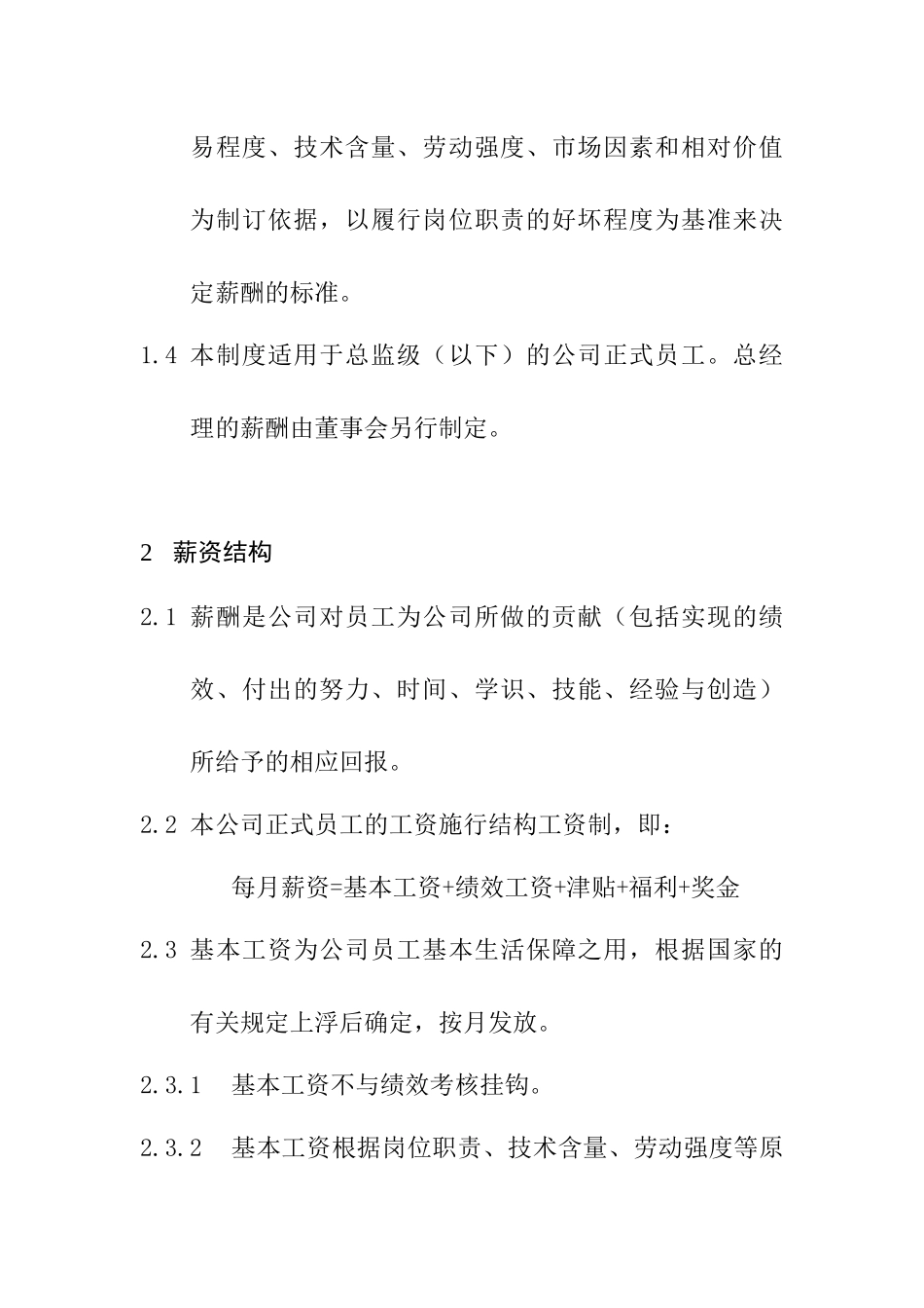 薪资福利制度(正版)_第2页