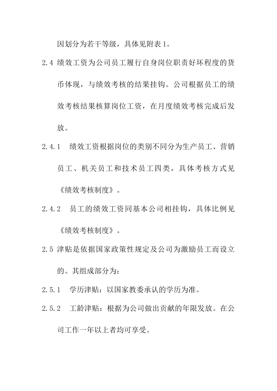 薪资福利制度(正版)_第3页