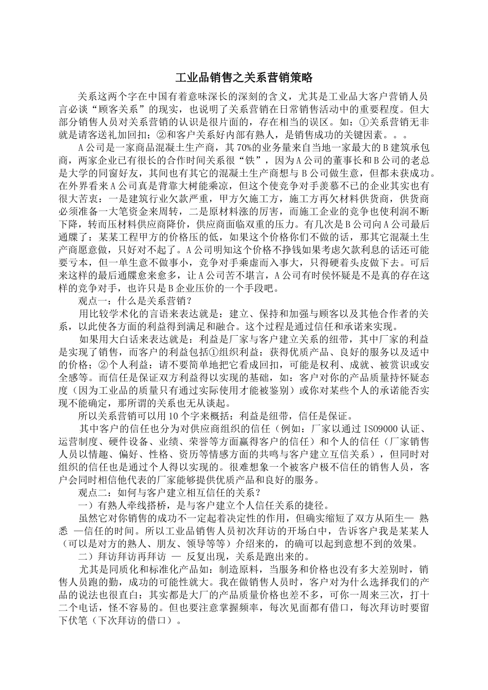 工业品销售技巧管理篇_第3页