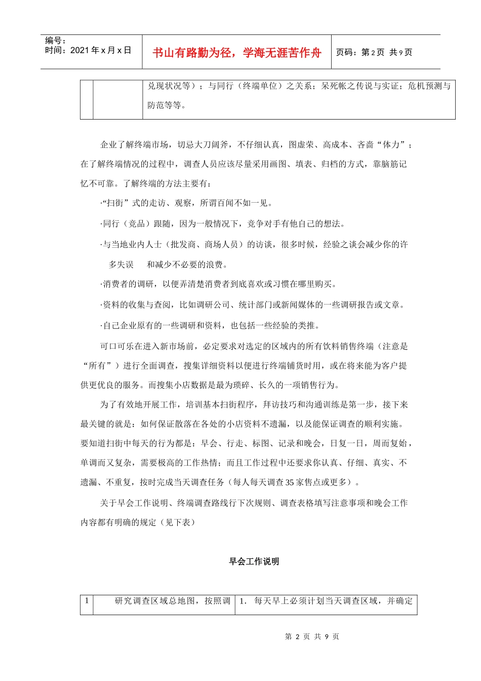 铺货管理的三个步骤分析_第2页