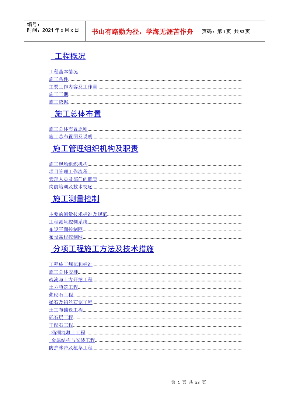 长春某土地开发项目施工组织设计_第1页