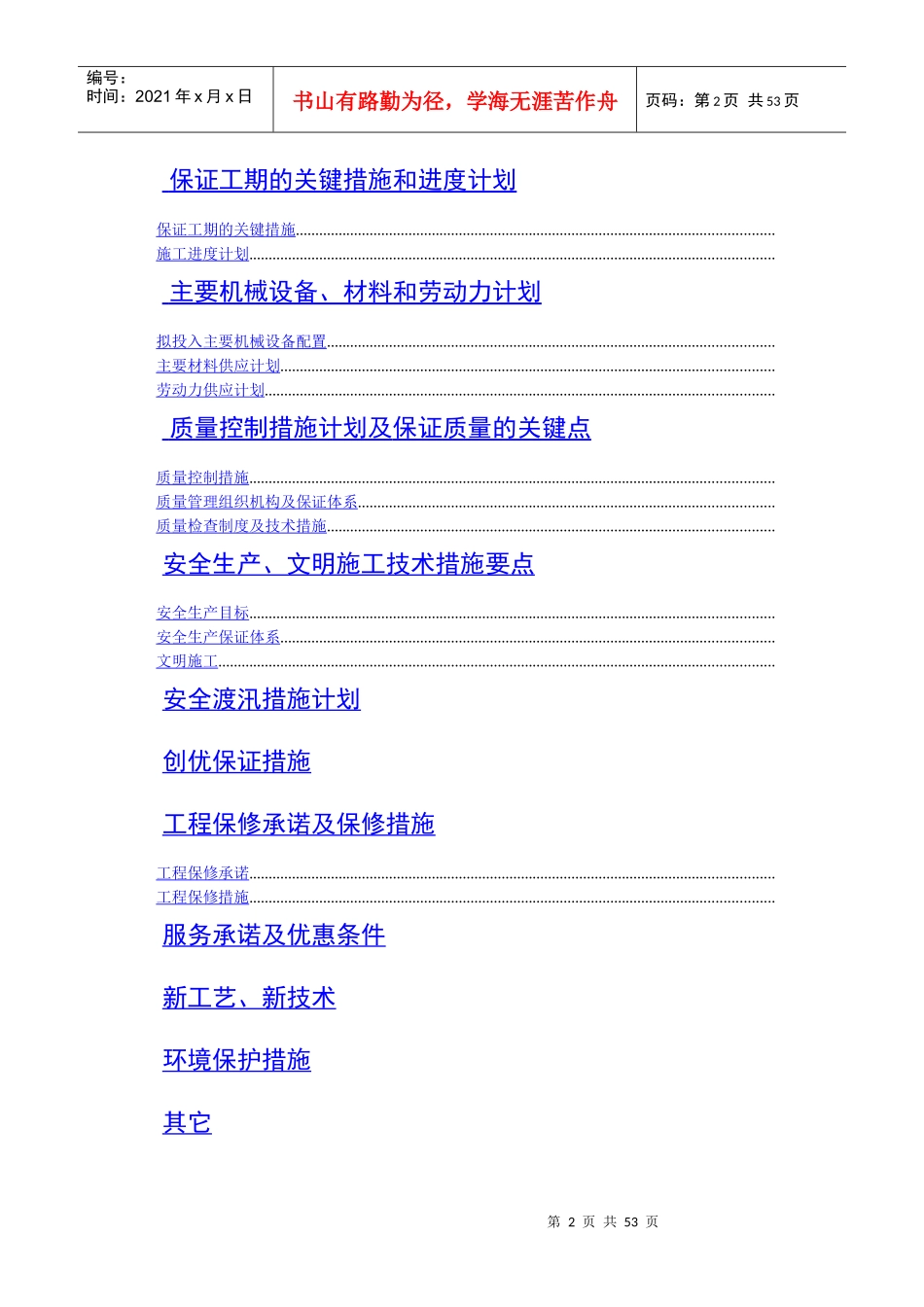 长春某土地开发项目施工组织设计_第2页