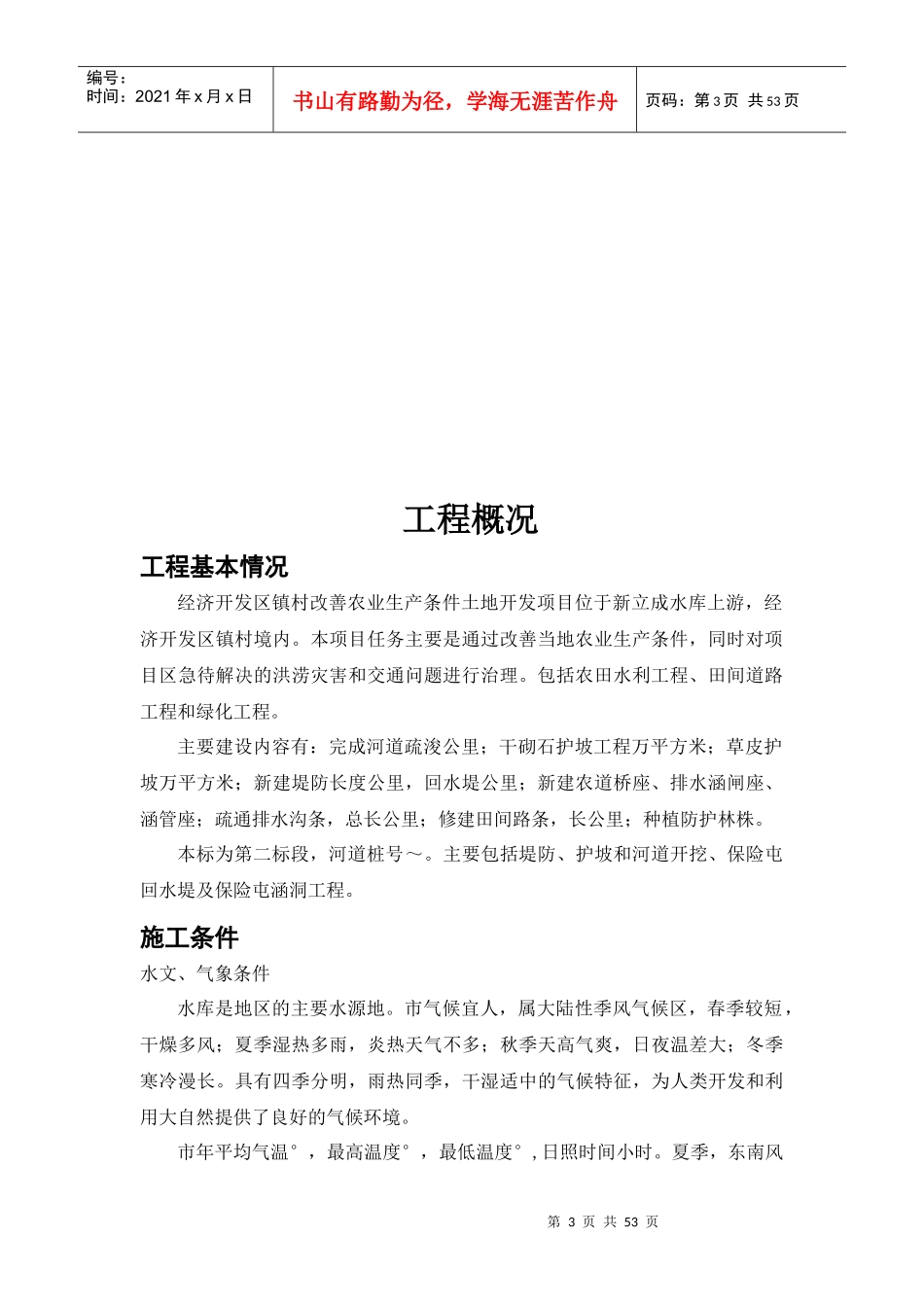 长春某土地开发项目施工组织设计_第3页