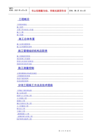 长春某土地开发项目施工组织设计
