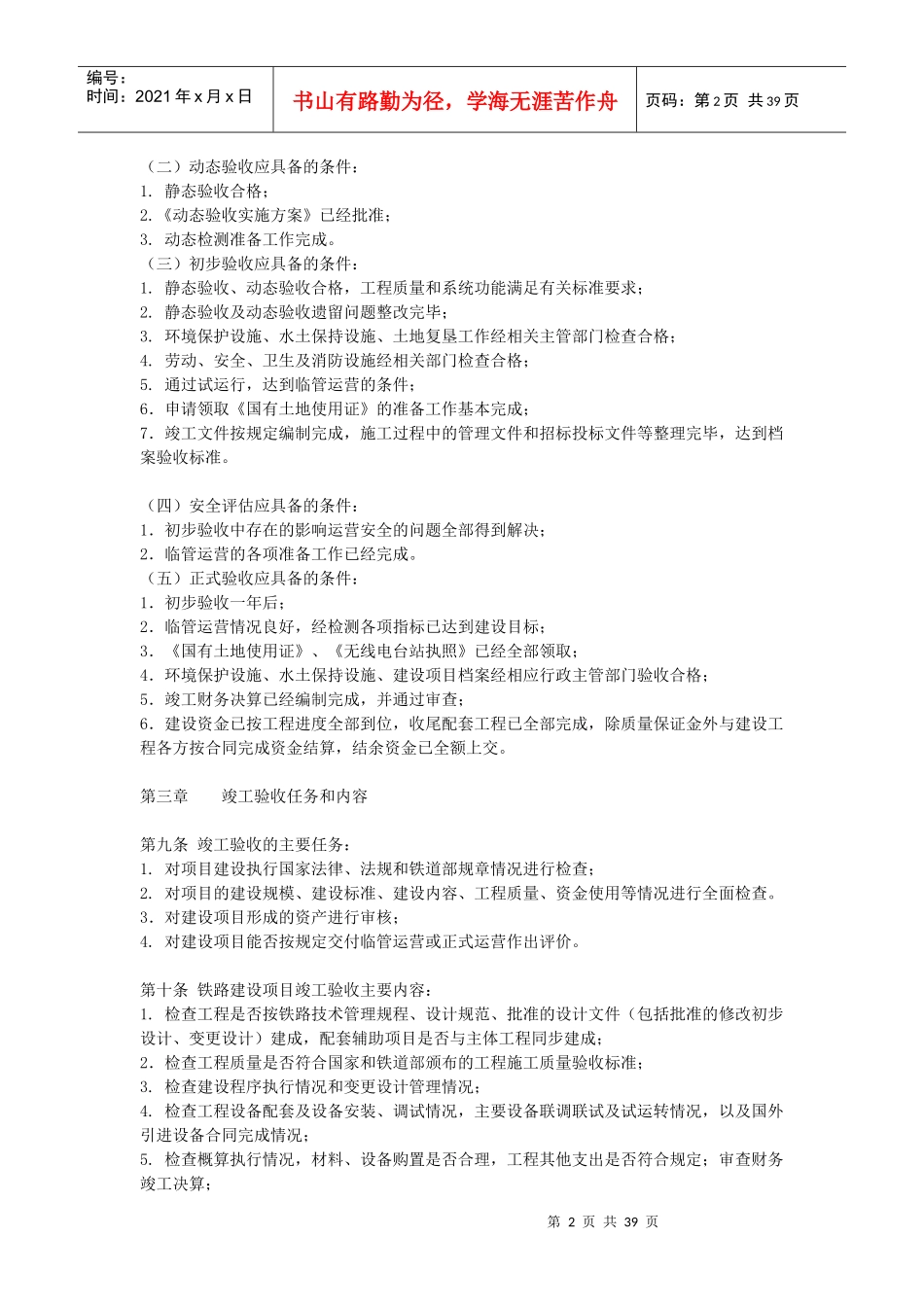 铁路建设项目竣工验收交接办法5015845797_第2页