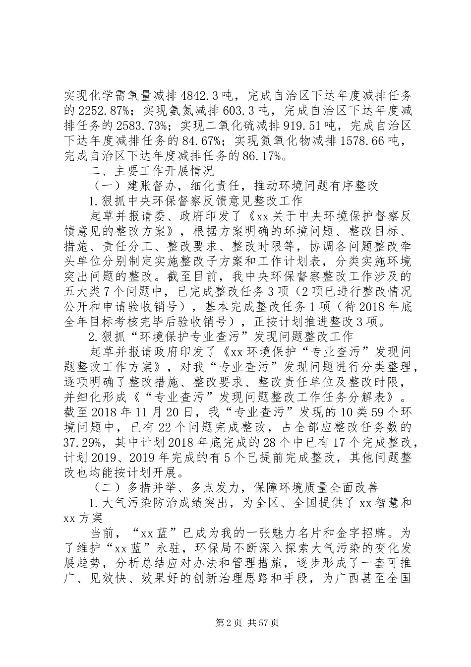 环境保护局XX年总结和XX年计划6篇_第2页
