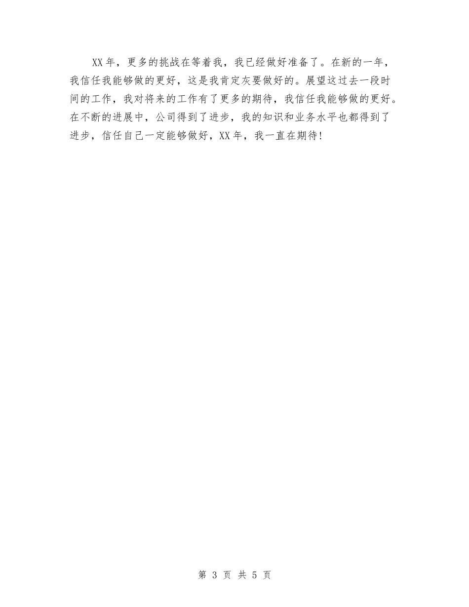 2024年1月房产公司员工工作计划与2024年1月房地产公司员工工作计划汇编_第3页