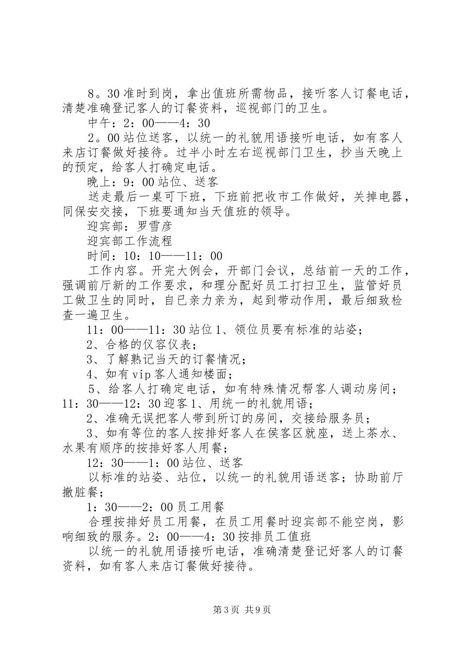 第一篇：迎宾工作安排_第3页