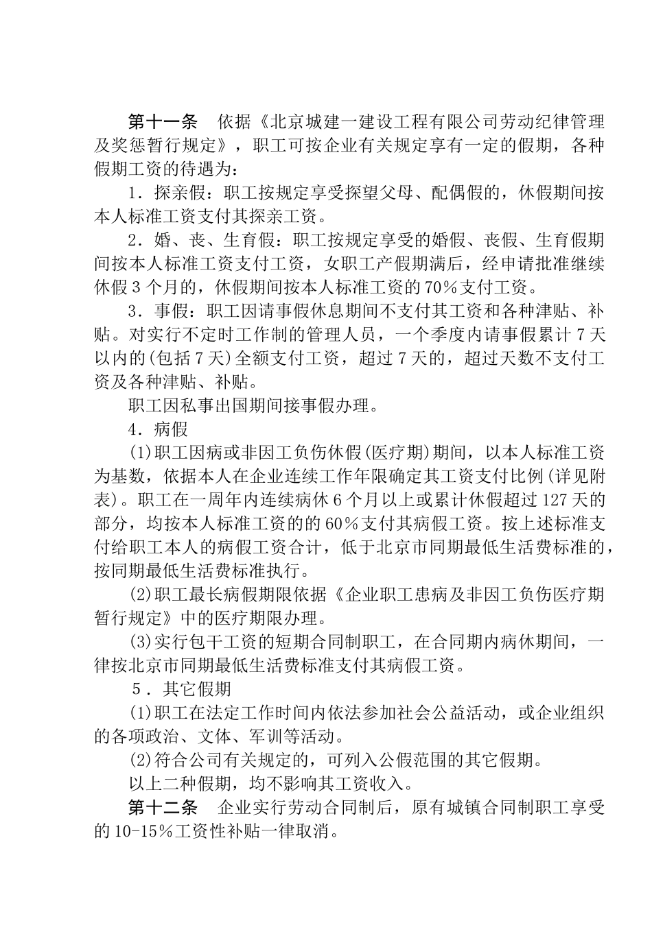 职工工资支付暂行规定_第3页