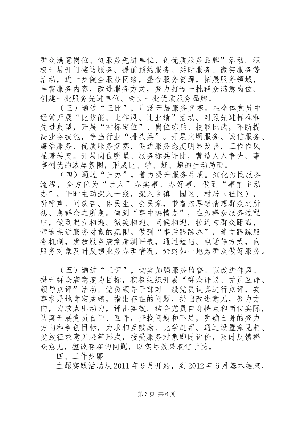 规划局为民服务工作方案_第3页