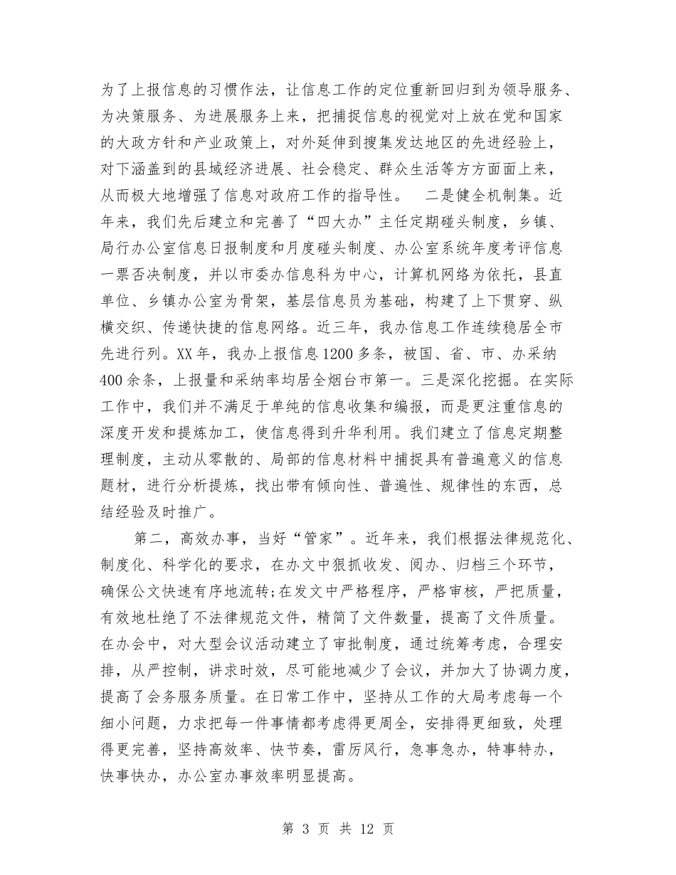 2024年5月办公室个人总结范文与2024年5月办公室个人总结范文1汇编_第3页