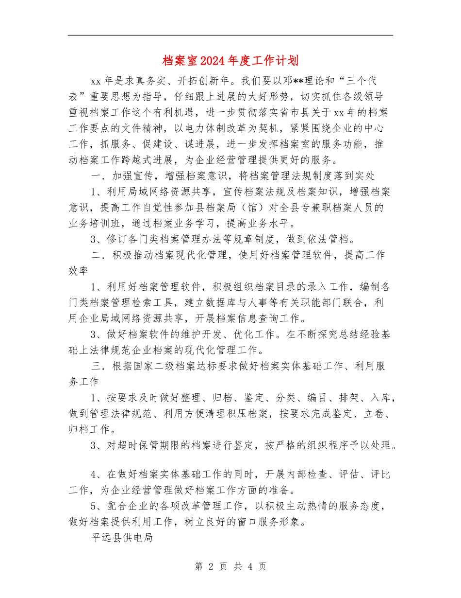 档案室2024年度工作计划_第2页