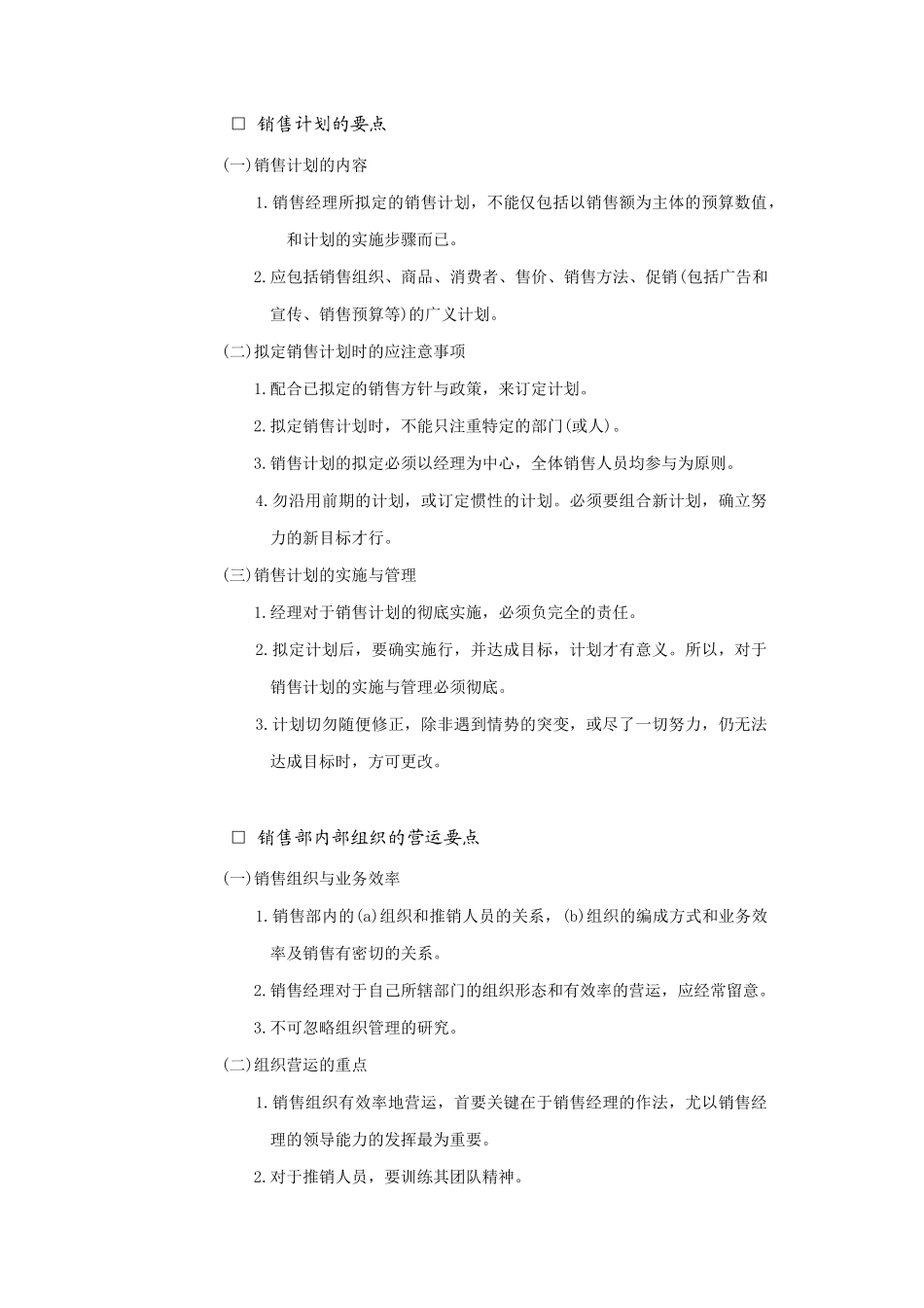 销售经理管理完全手册_第2页