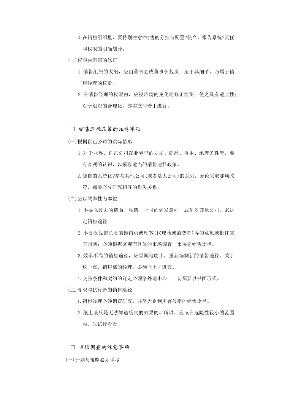 销售经理管理完全手册_第3页