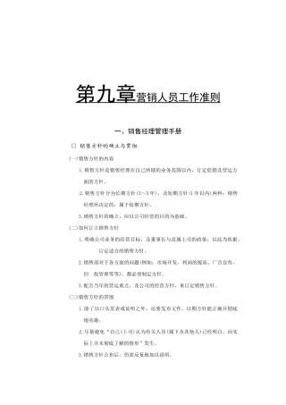 销售经理管理完全手册