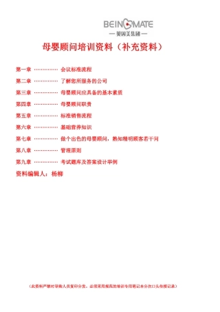 母婴顾问专业知识培训及测试