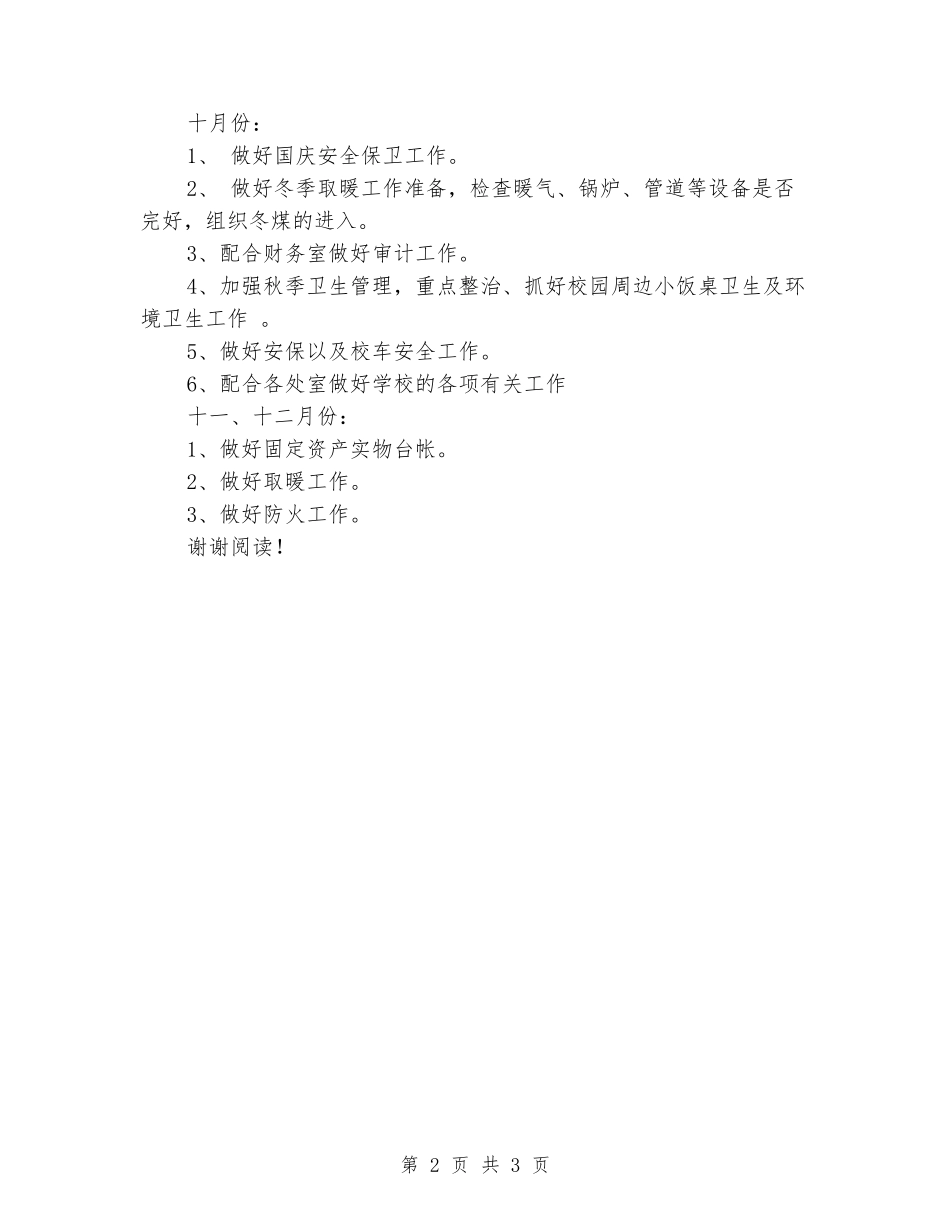 2024年中学部后勤工作计划最新范文_第2页