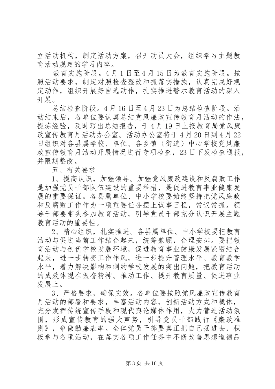 党风廉政建设行动计划【六篇】_第3页