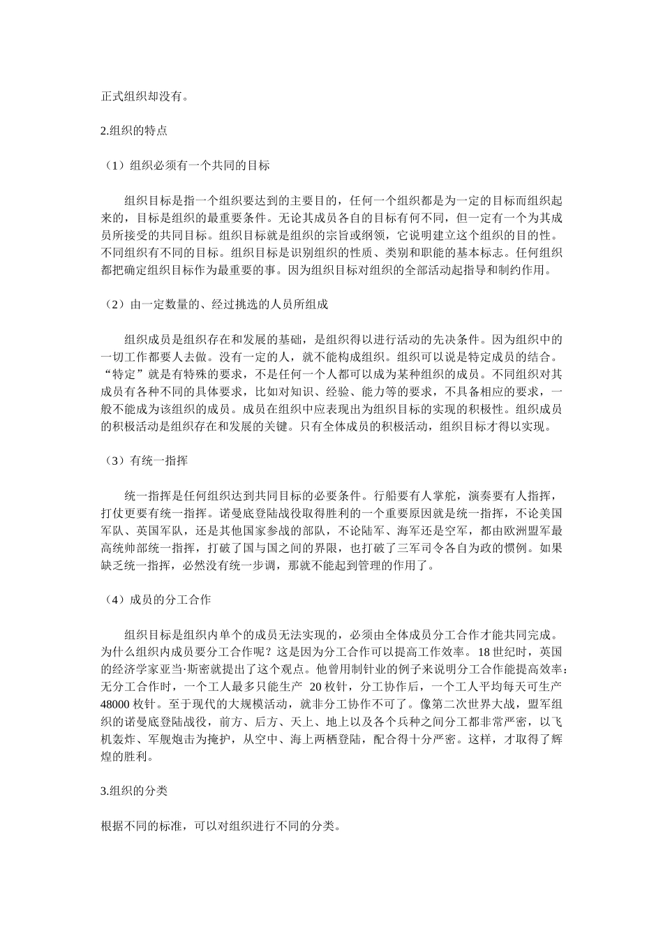 组织设计与人力资源规划 第一章 组织结构( 48)_第2页