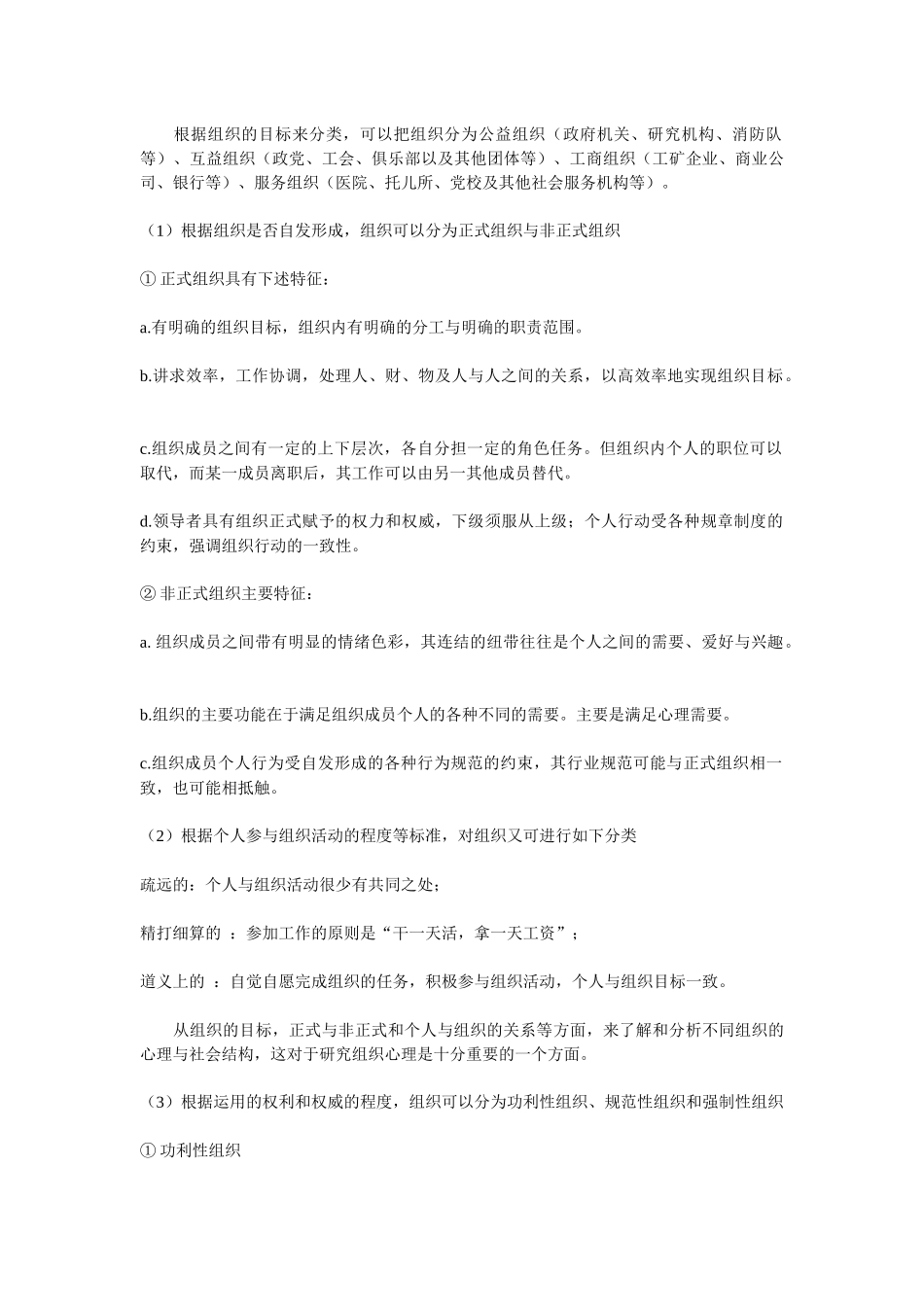 组织设计与人力资源规划 第一章 组织结构( 48)_第3页