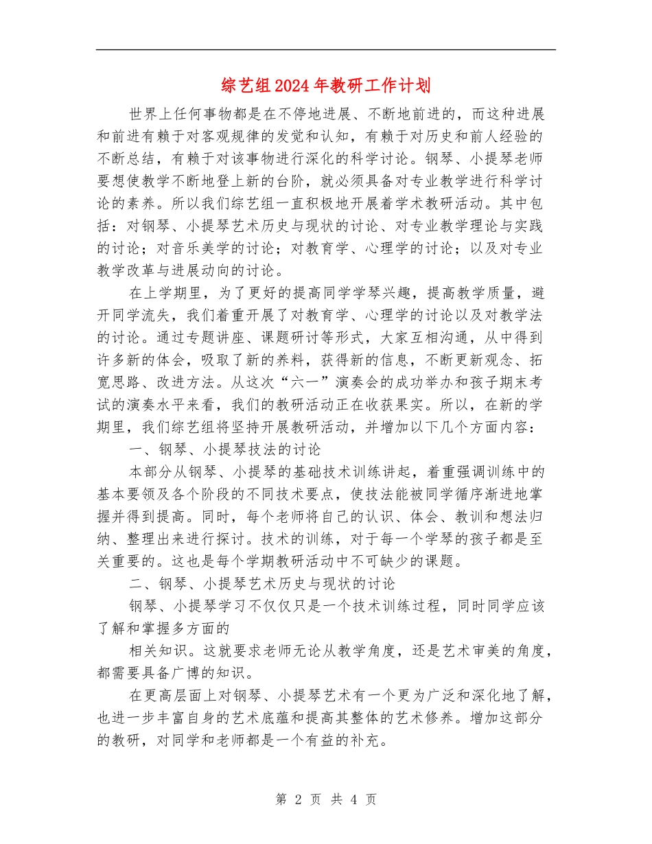 综艺组2024年教研工作计划_第2页