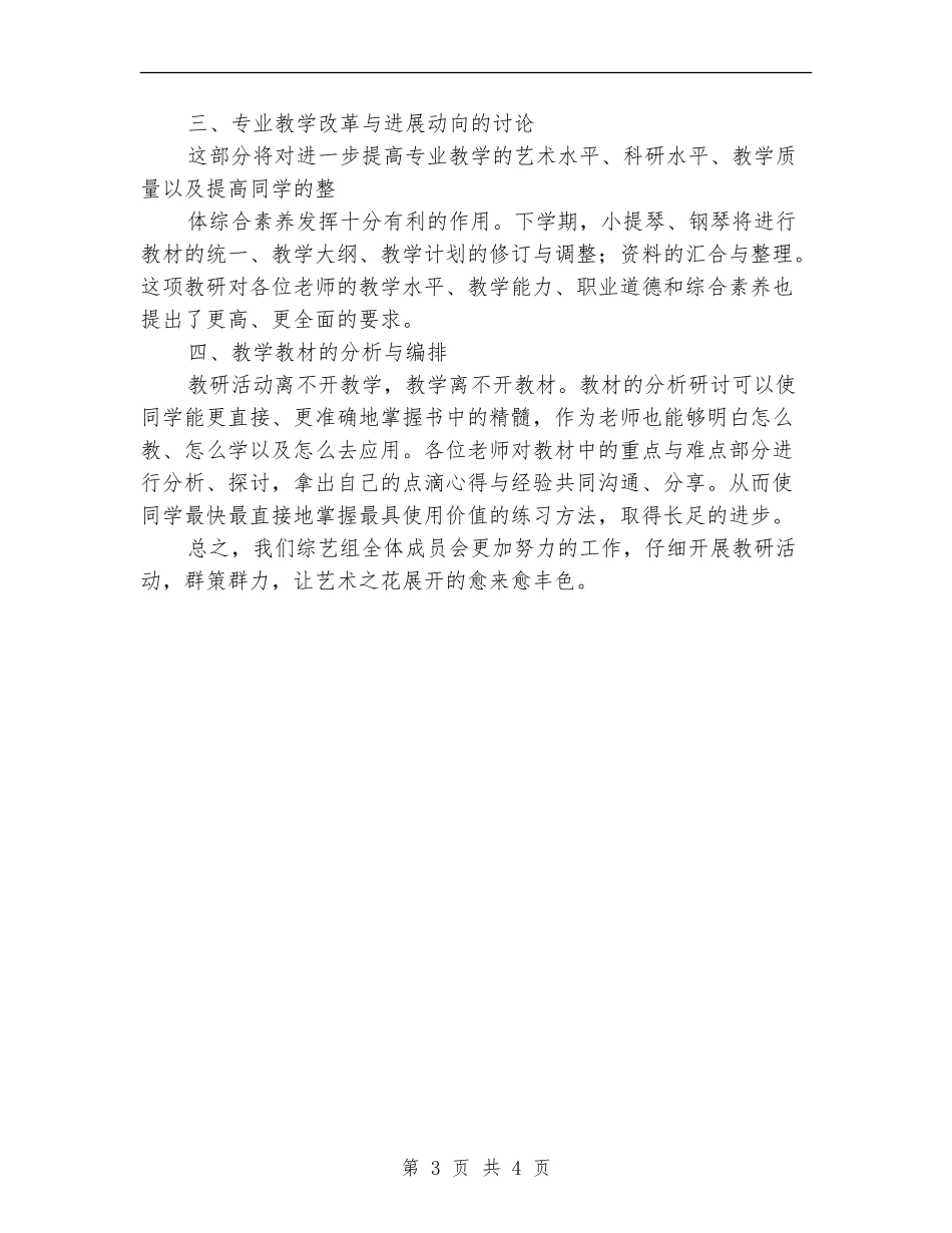 综艺组2024年教研工作计划_第3页